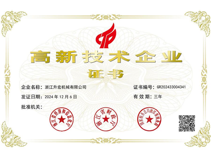 高新技術(shù)企業(yè)