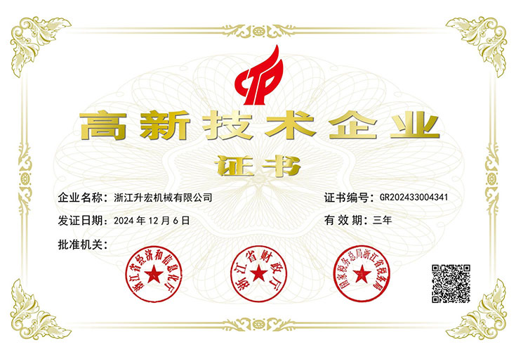 高新技術企業(yè)